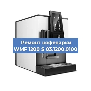 Замена прокладок на кофемашине WMF 1200 S 03.1200.0100 в Екатеринбурге